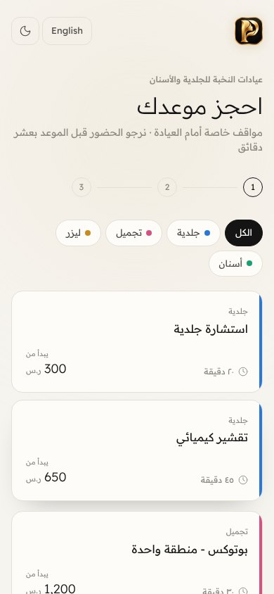 صفحة حجز أونلاين برابط ورمز QR